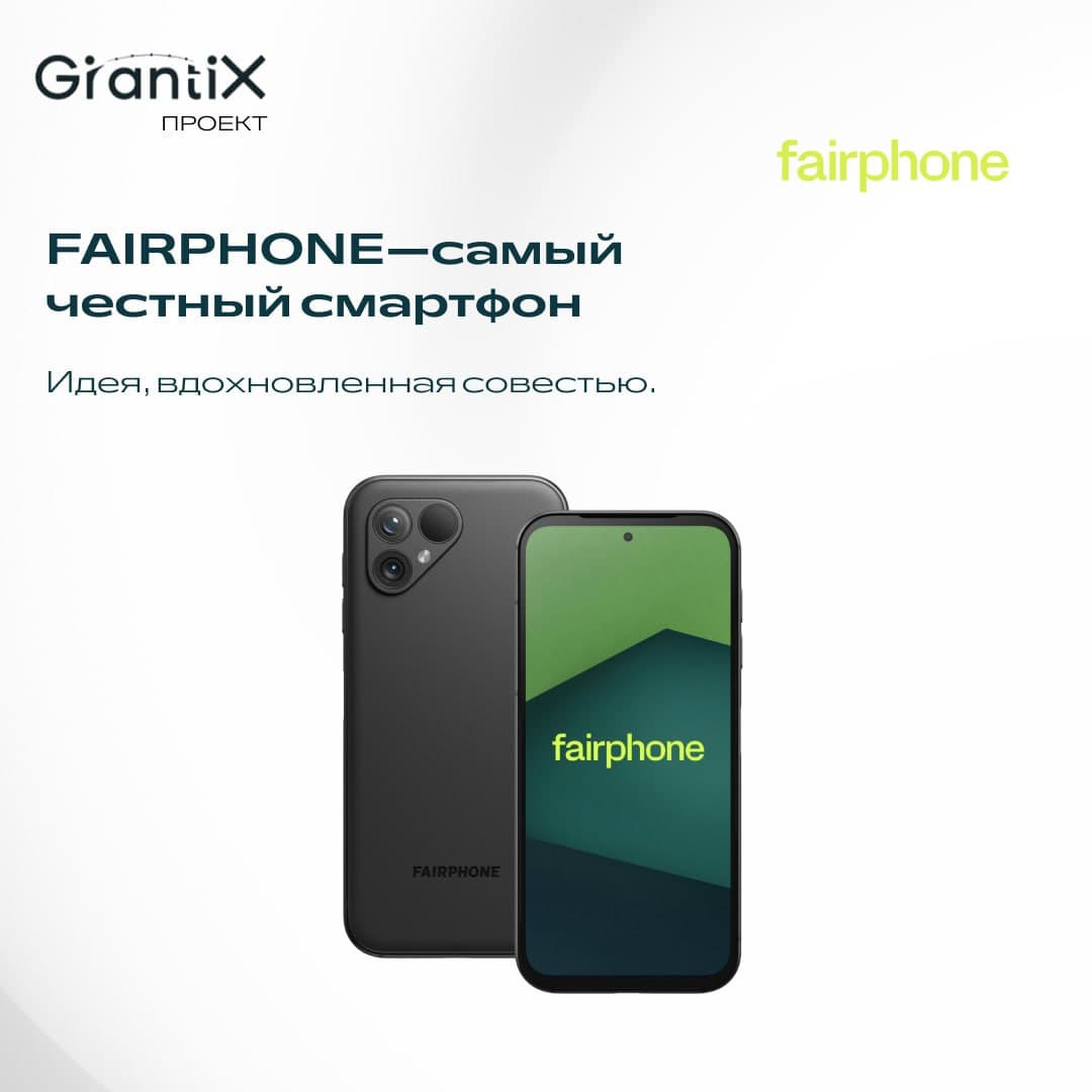 FAIRPHONE — как устроен самый честный смартфон?