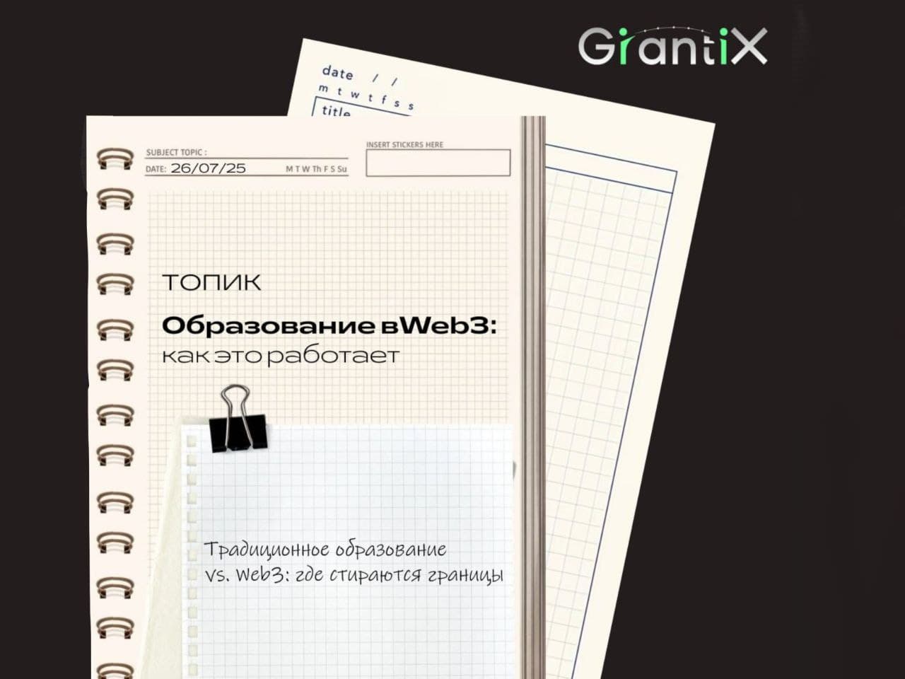 Web3-образование — революция доступного обучения