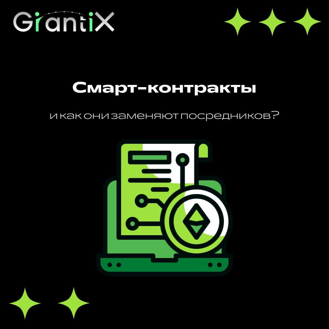 Что такое смарт-контракты и как они заменяют посредников?