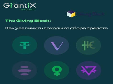 The Giving Block: крипто филантропия для нового поколения