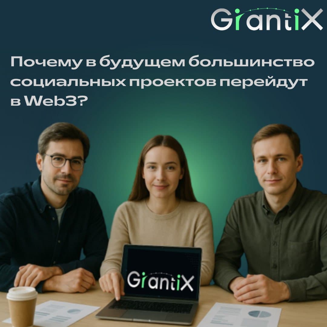 Почему в будущем большинство социальных проектов перейдут в Web3?