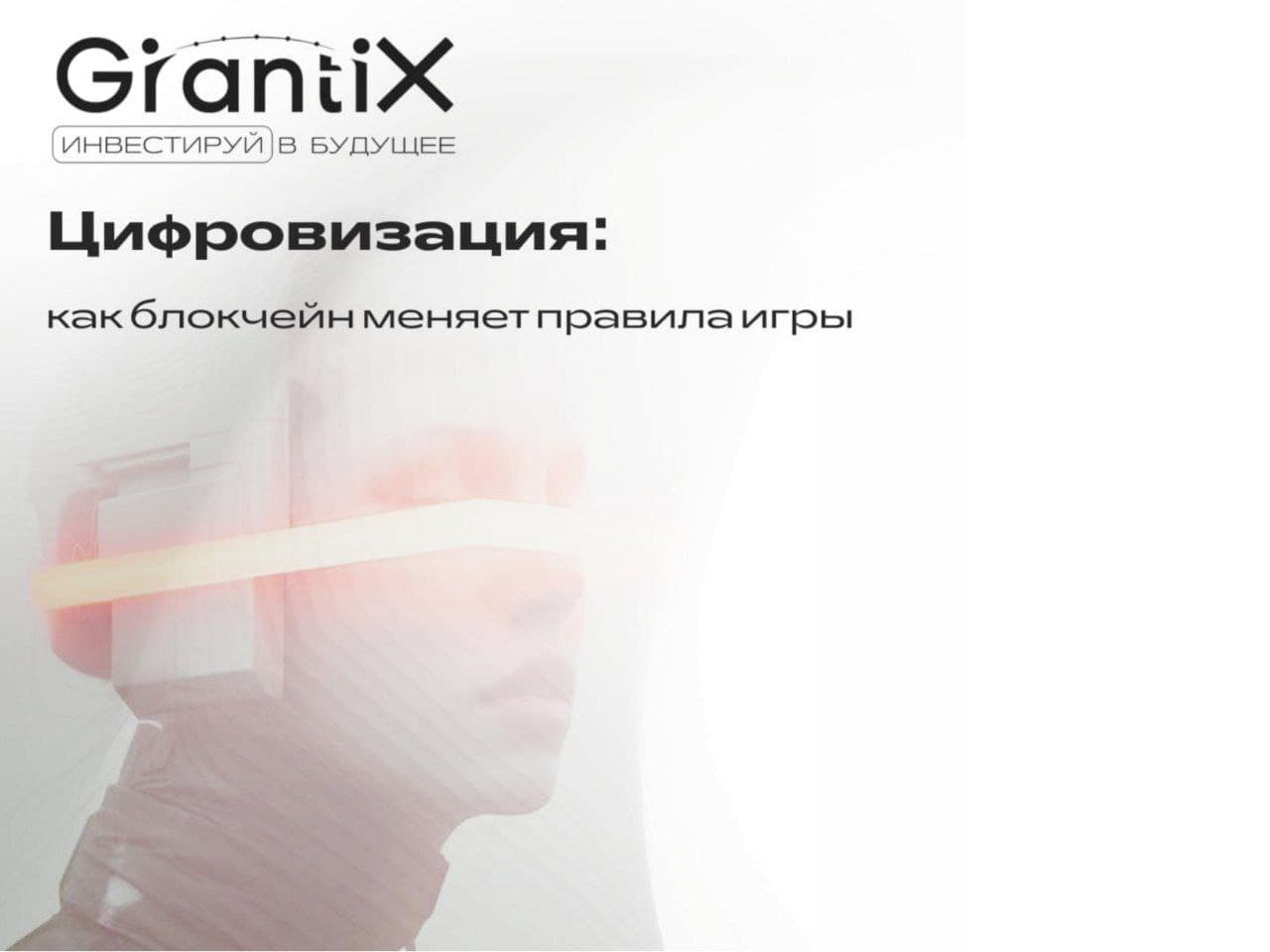 Цифровизация услуг