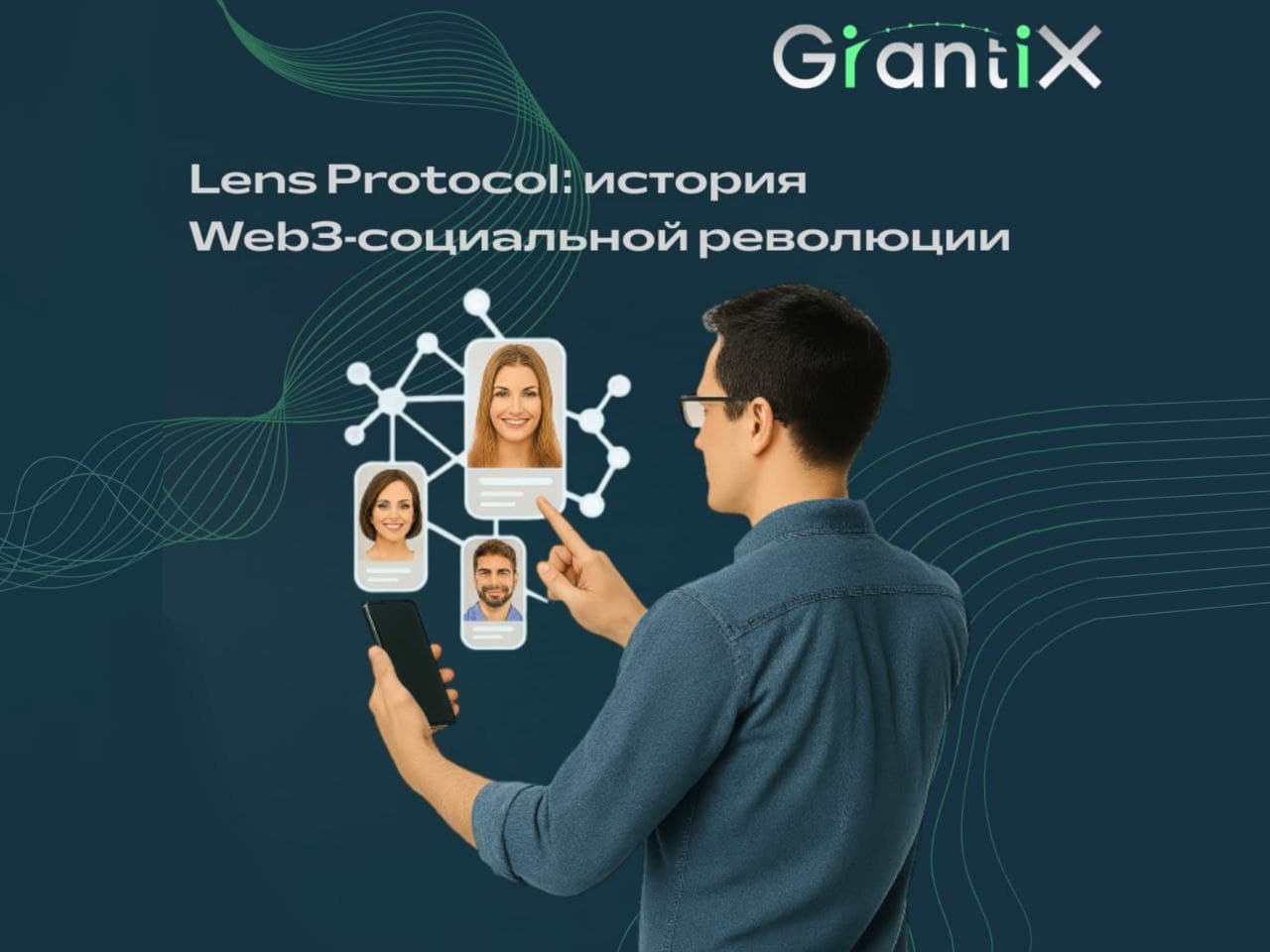 Lens Protocol: история Web3‑социальной революции