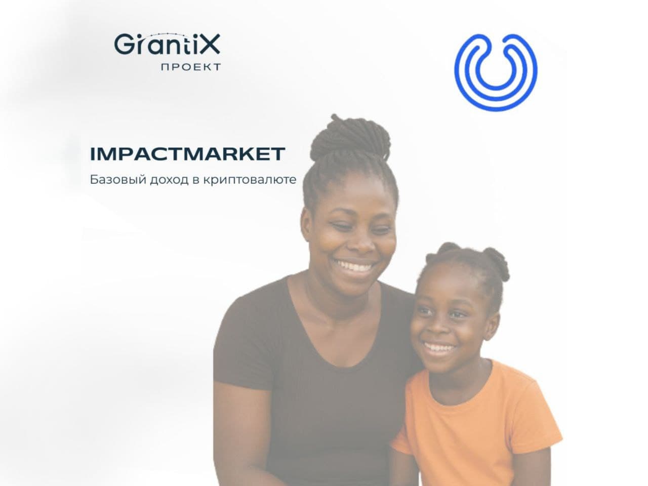 ImpactMarket — базовый доход в криптовалюте