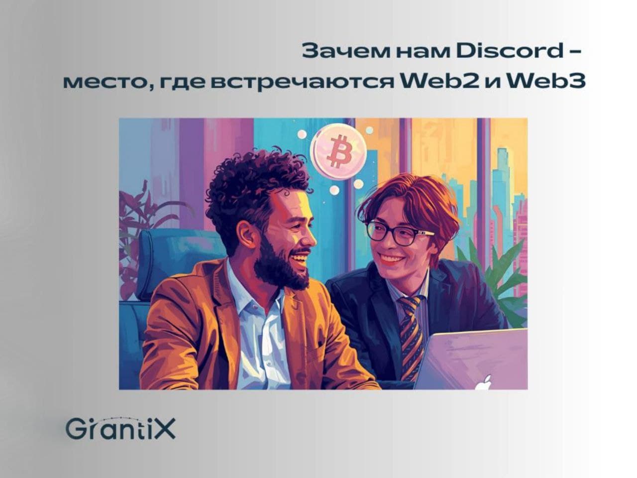 «А зачем вам вообще нужен Discord?»