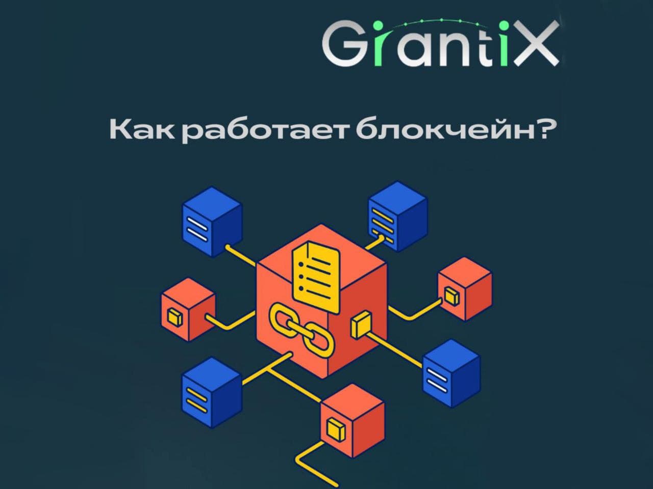Как работает блокчейн? Постараемся объяснить максимально просто