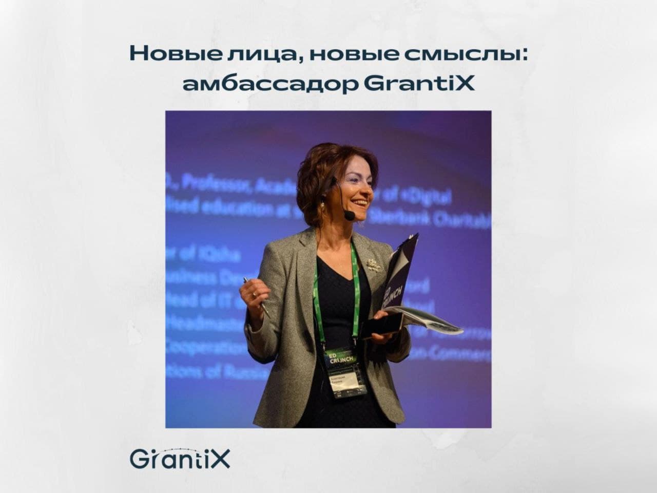 🎉 В команде GrantiX - новый амбассадор!