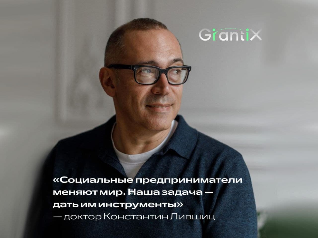 “Social entrepreneurs are the most effective agents of change. They see the results of their actions. But they need new tools, and a token can become such a tool,” — Dr. Konstantin Livshits.