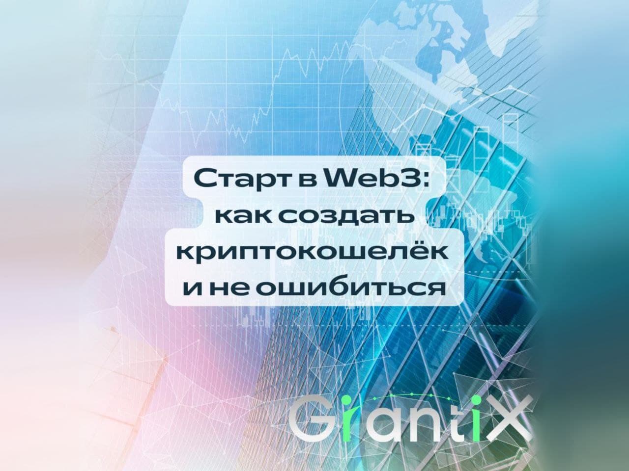 Мы запустили Web3-функциональность