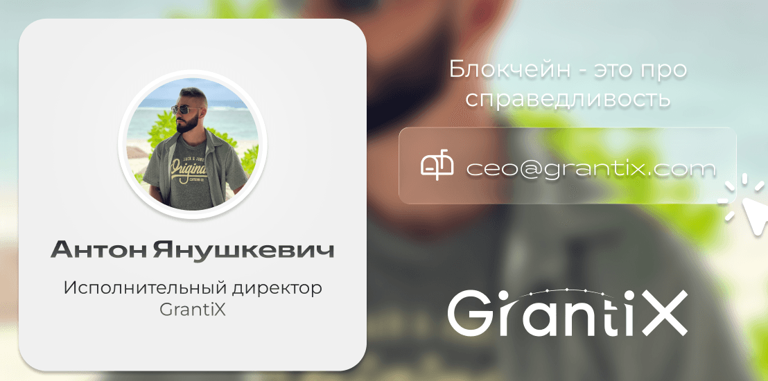«Блокчейн - это про справедливость»